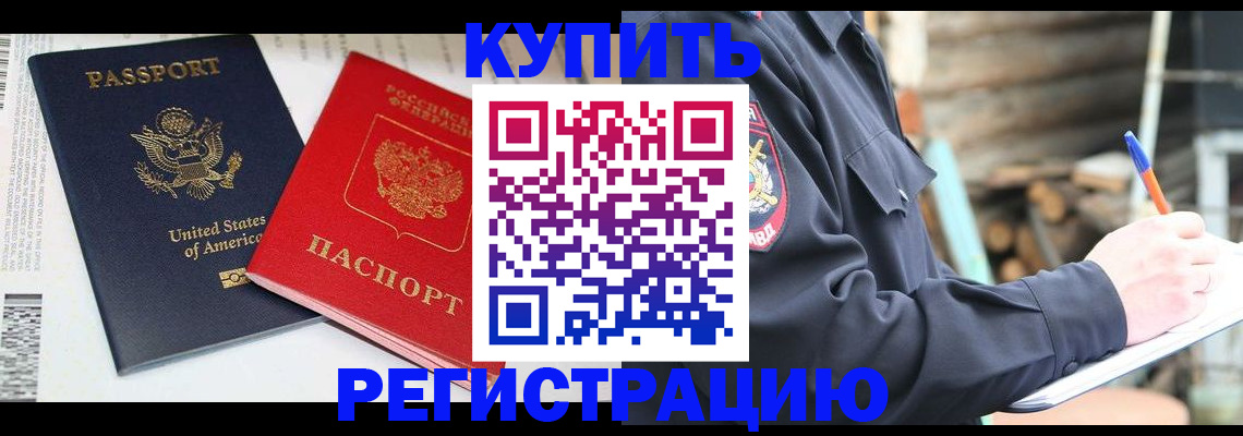 временная регистрация собственник в Мыски