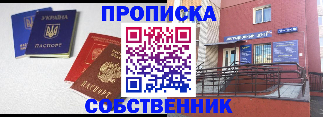 прописка для военкомата в Мыски