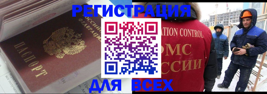 временная регистрация для всех в Мыски