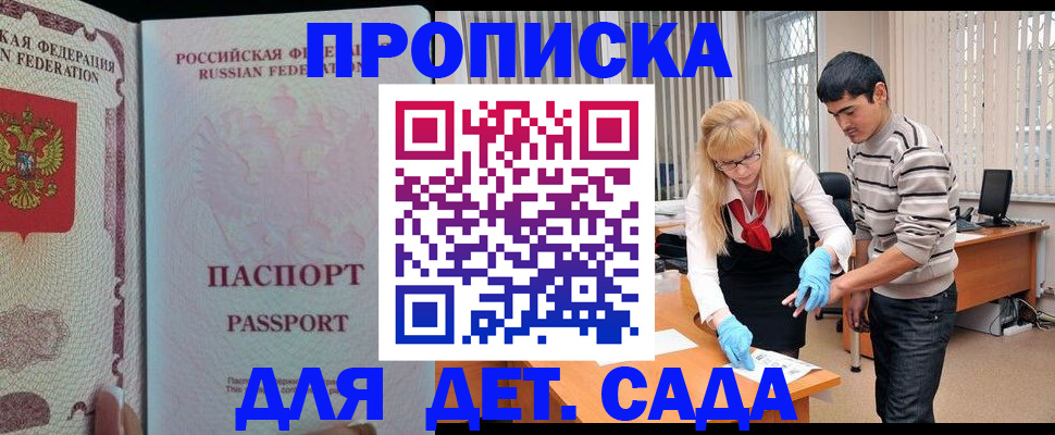 временная регистрация в Мыски